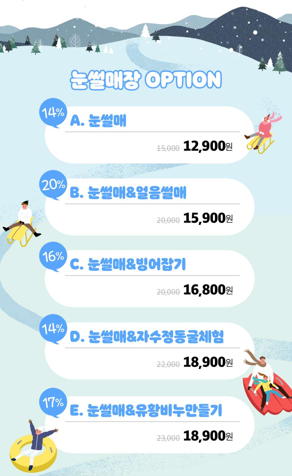 자수정동굴나라 눈썰매장 요금