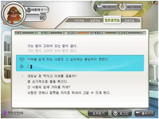 한컴타자연습 무료 다운로드