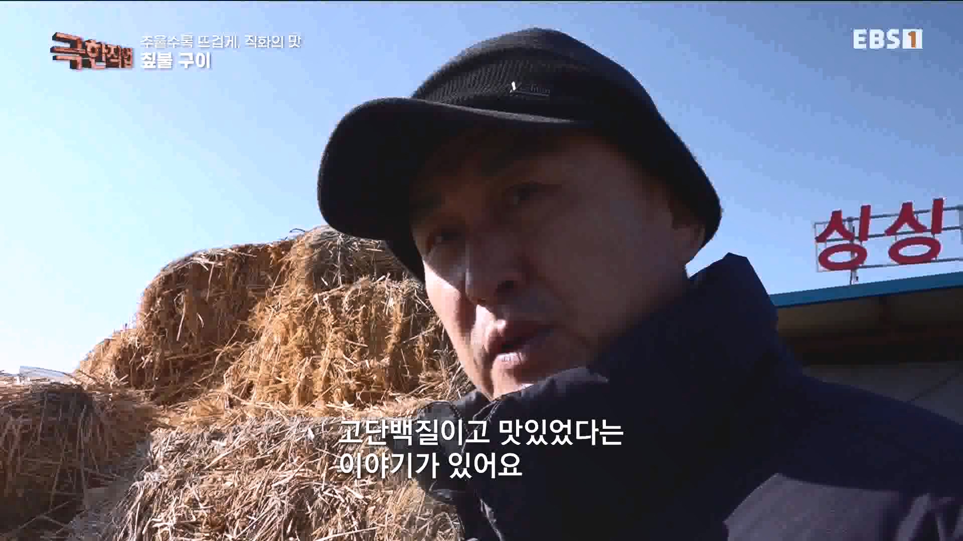 추울수록 뜨겁게, 직화의 맛 231223.mp4_20240101_165148.800.jpg
