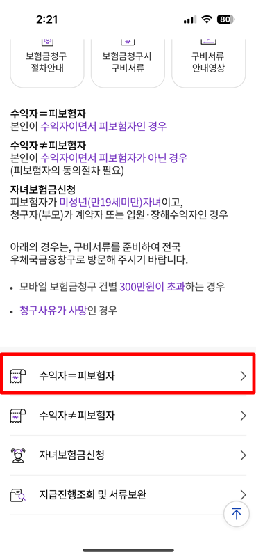 우체국_실비_청구_어플