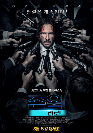  [영화 추천] 존 윅: 리로드 - 정보/줄거리/리뷰/예고편