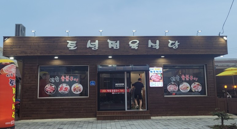 삼순이삼겹살 이미지