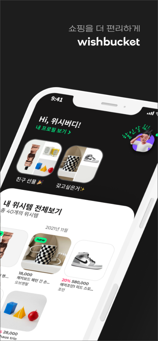 위시버킷, 위시템 저장, 가격비교, 위시템 트렌드, 랭킹 확인 4 위시버킷 - 위시템 저장 & 가격비교