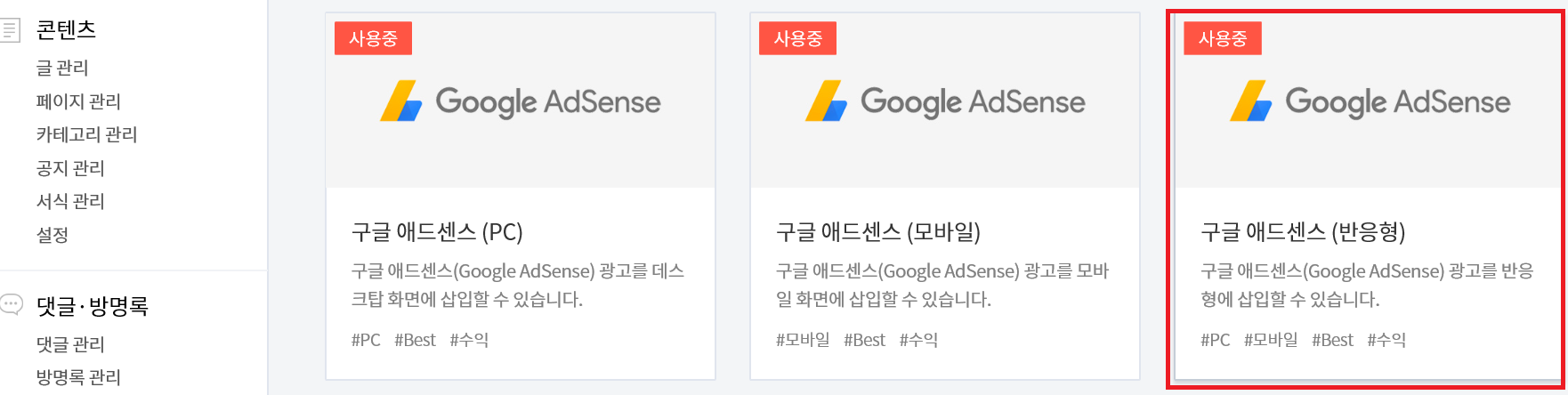  티스토리 구글 애드센스 반응형 광고 넣는 방법 쉬워졌어요