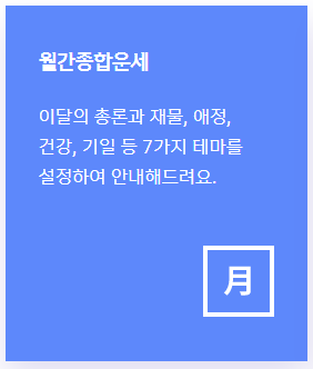 신한은행-무료운세/사주