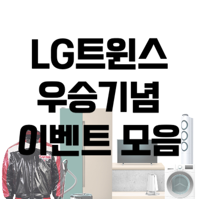 LG 트윈스 어센틱 유광점퍼
