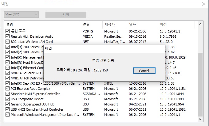 3DP Chip 드라이버 백업 진행중