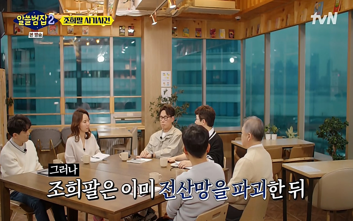 알쓸범잡 2.E13.220411p-NEXT.mp4_20220412_195906.952.jpg