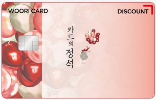 카드의 정석 DISCOUNT