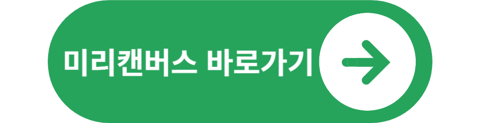 미리캔버스 블로그 바로가기 버튼 링크