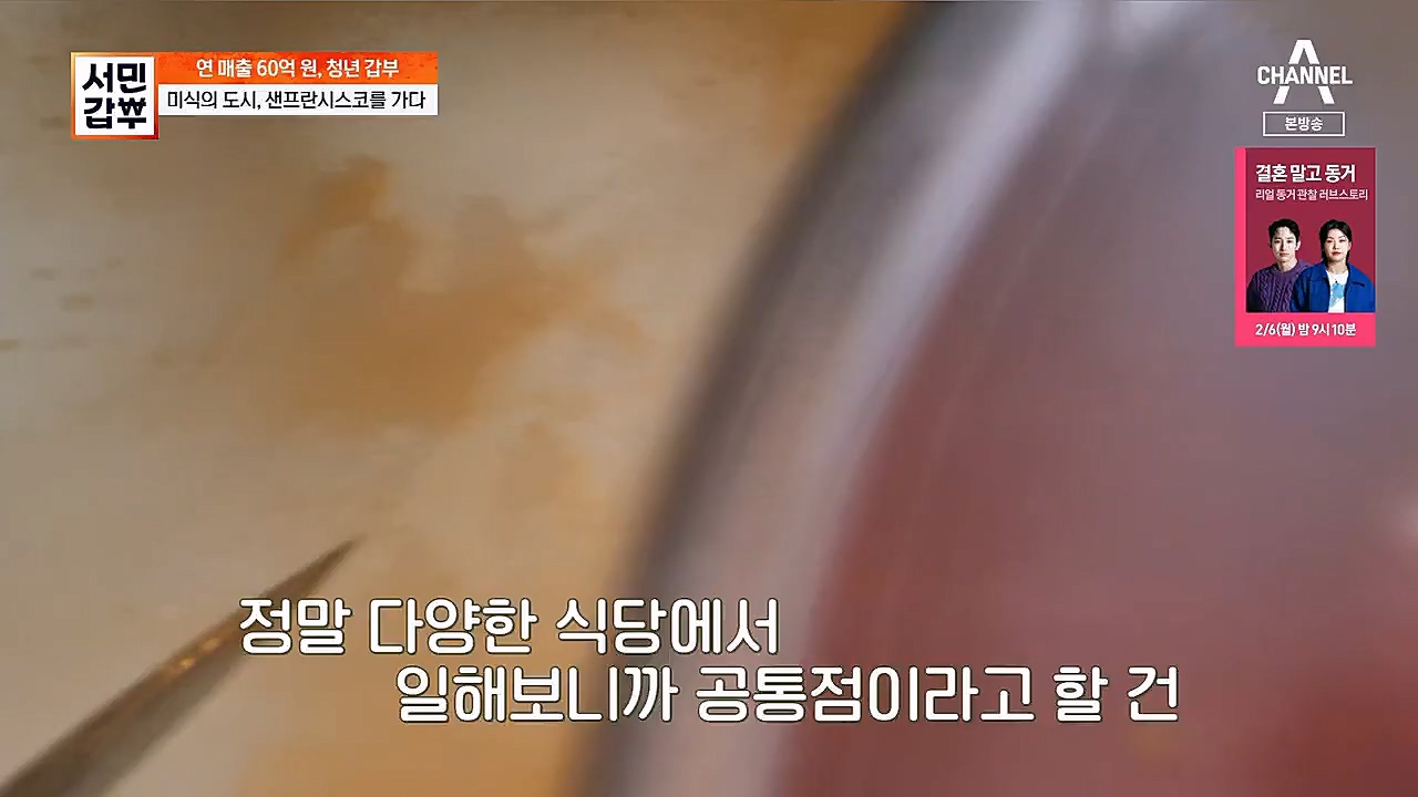 서민갑부.E420.230129p.H264-F1RST.mp4_20230131_200126.751.jpg