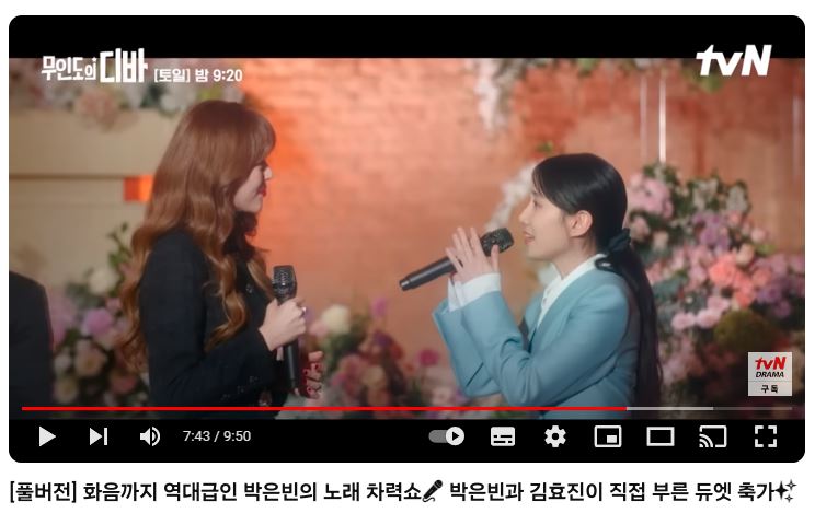 무인도의 디바 Here I Am 가사 : 무인도의 디바 5회 결혼식 축가 서목하 윤란주 노래