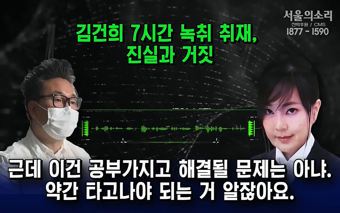 [특집 생방송] 김건희 7시간 녹취 취재, 자백과 거짓 (김건희 발언의 의미와 새로운 녹취 공개).mp4_20220911_140901.877.jpg