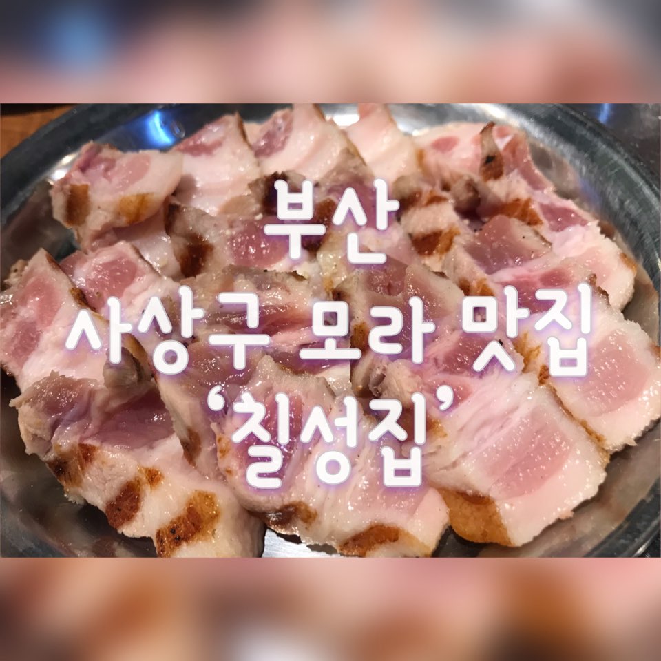 칠성집 사진 3
