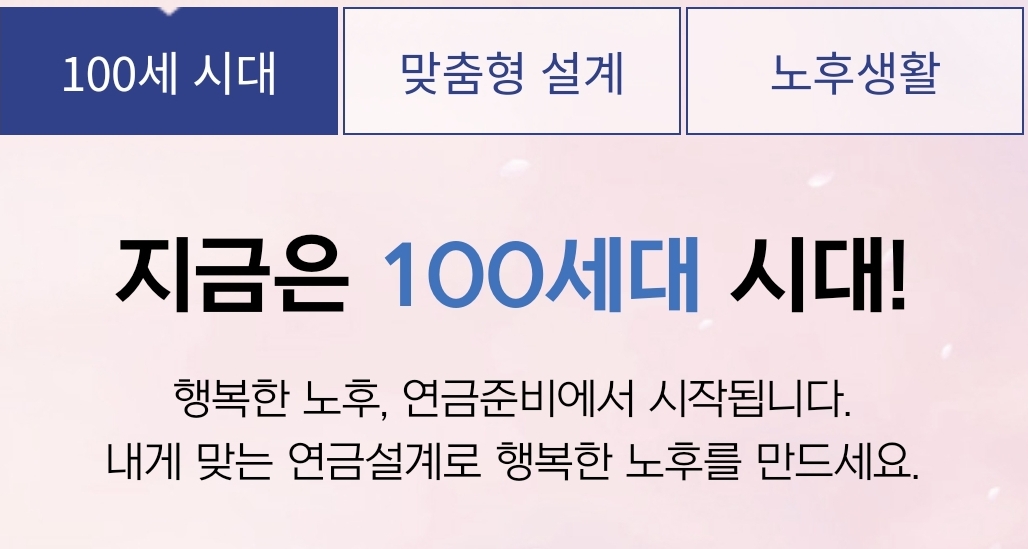  잠자는 '퇴직연금' 찾아가세요!
