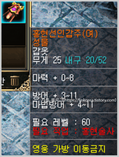 미르의전설2-홍현선인갑주-옵션-시세-아이템-드랍장소