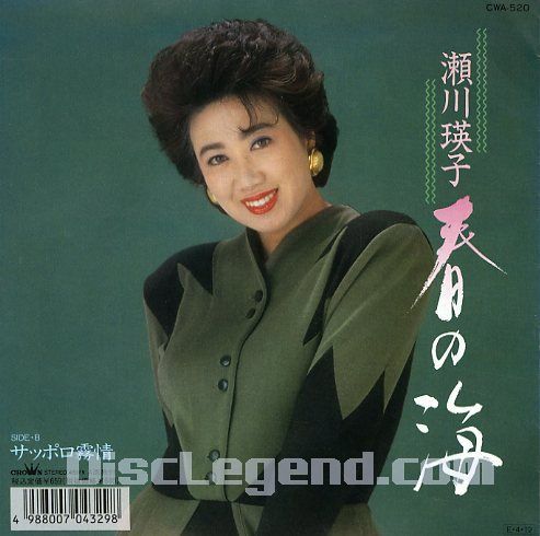 春の海 하루노우미 봄 바다 瀬川瑛子 세가와에이코