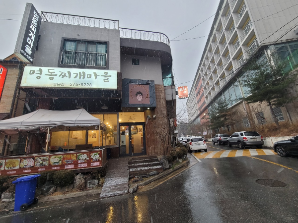 명동찌개마을 2