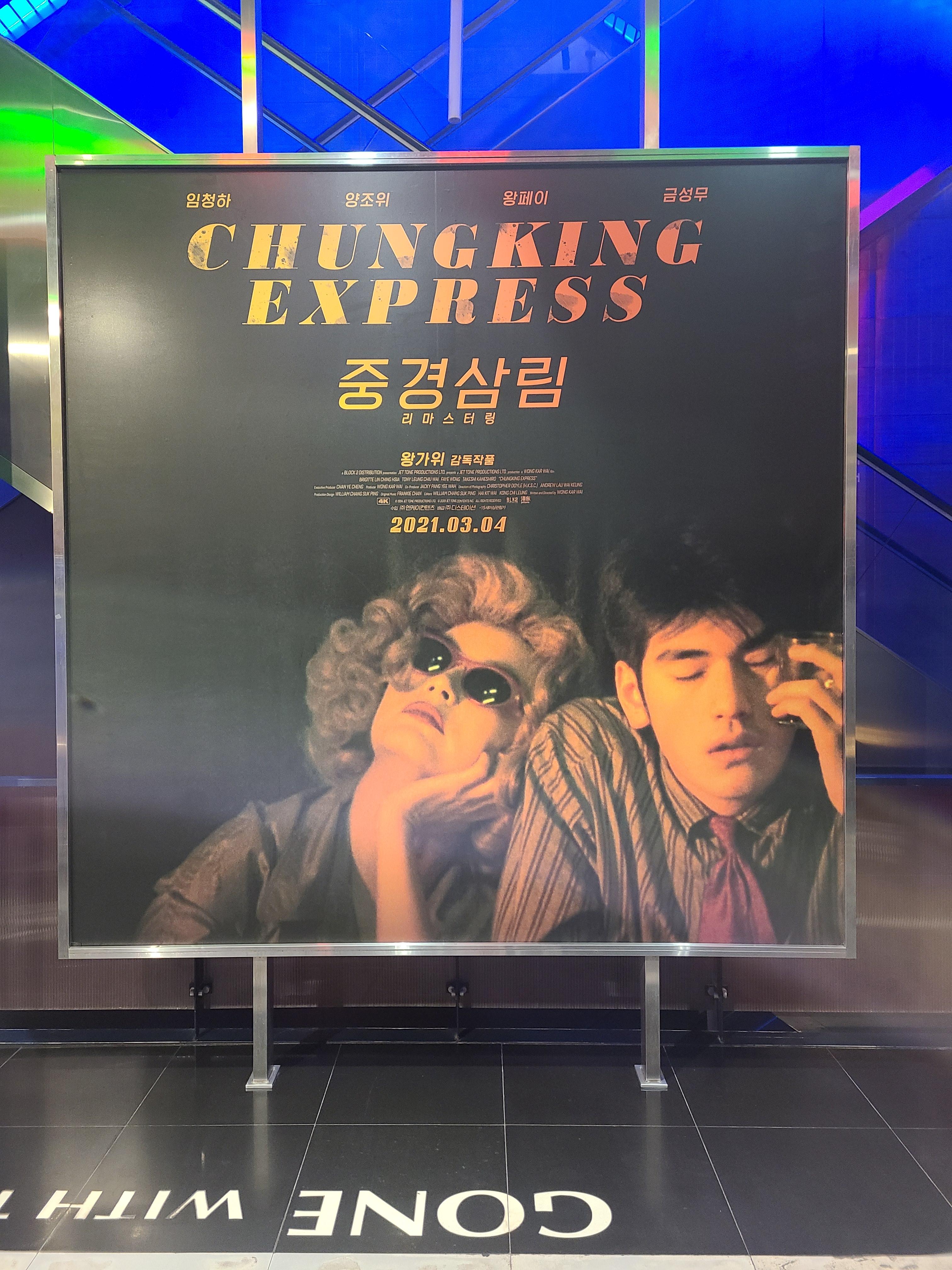  중경삼림 (重慶森林 Chungking Express), 1994作