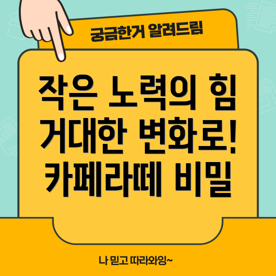 카페라떼 효과