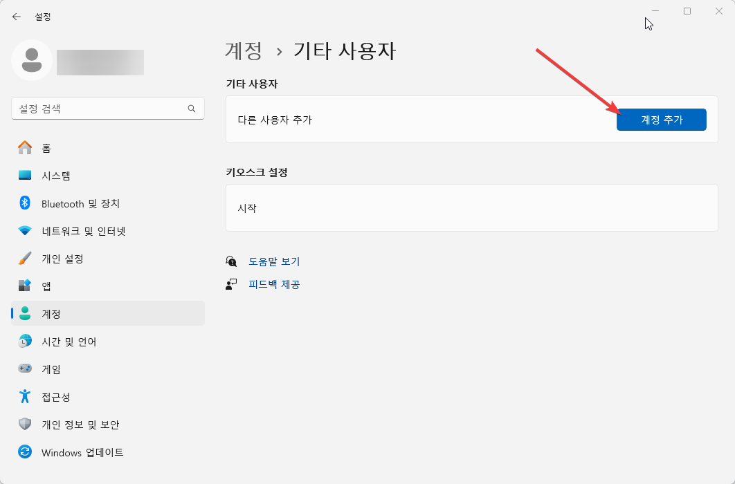 윈도우11 로컬 계정 생성하는 쉬운 방법 2가지 캡처 2