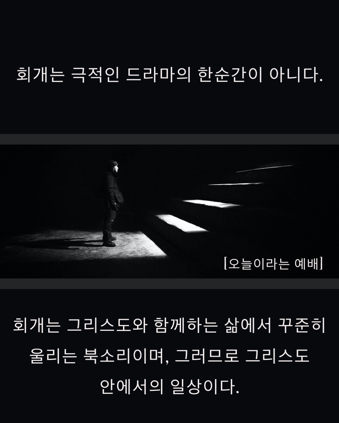  [Post-it] 오늘이라는 예배_회개는 일상이다.