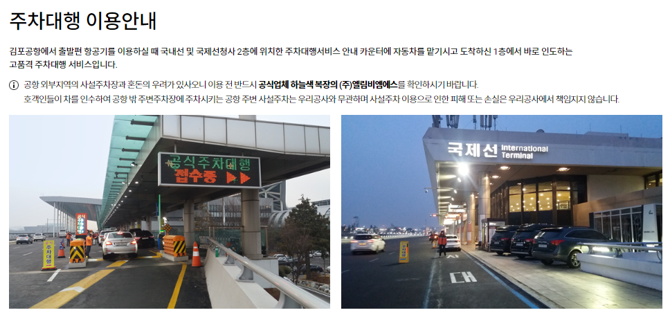김포공항 주차비 50% 할인 받는 방법