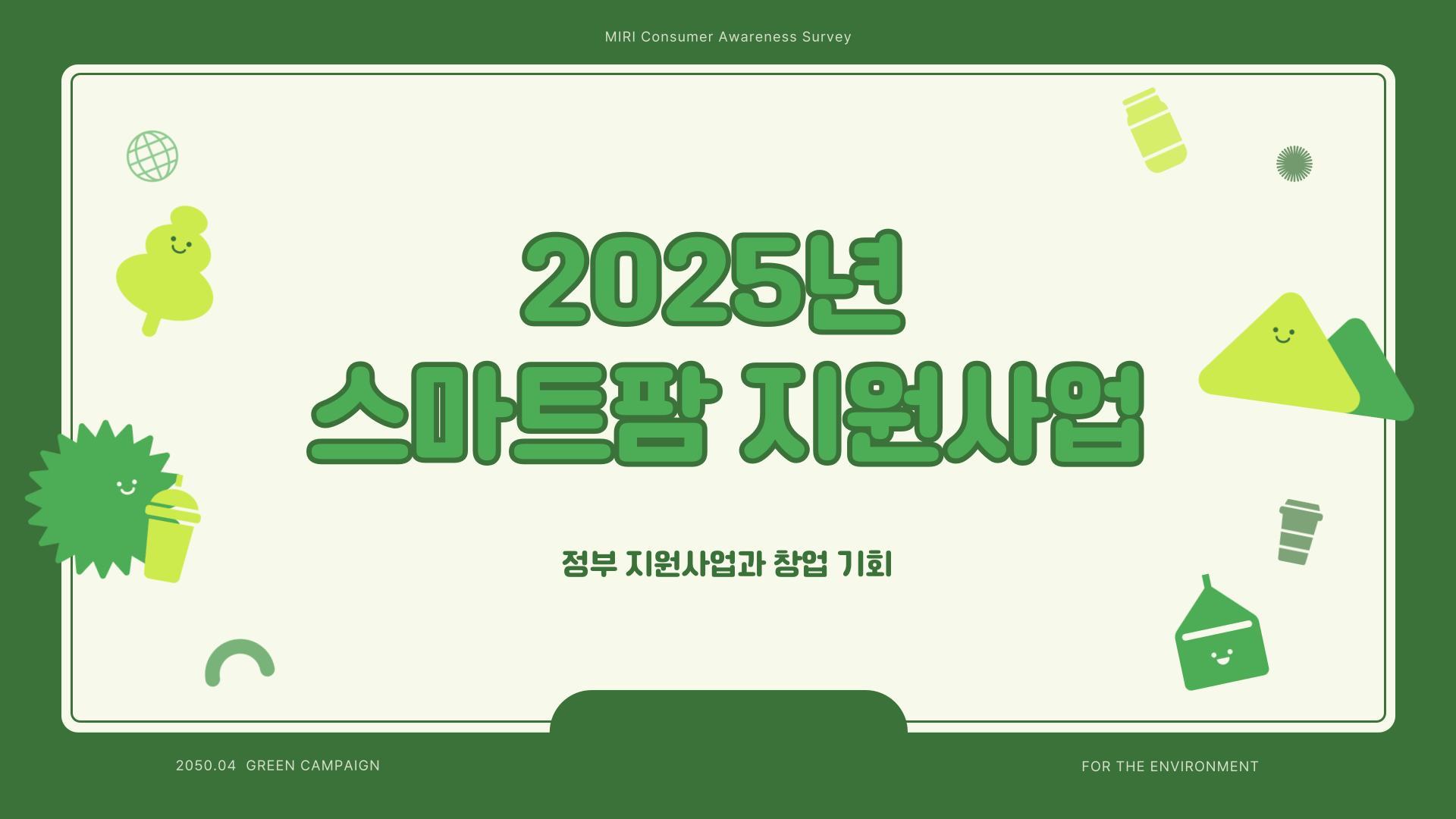 스마트팜지원사업