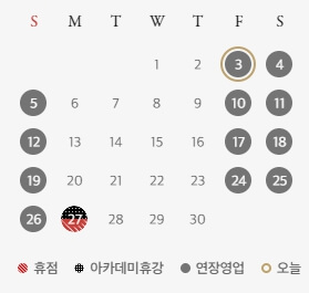 대전신세계백화점-11월-휴무