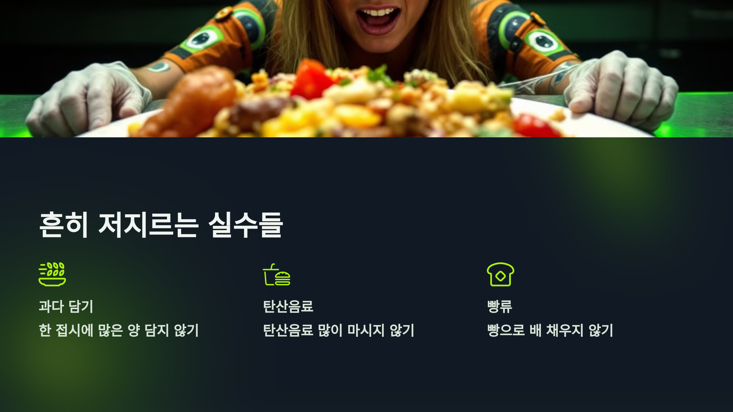 흔히 저지르는 실수들을 소개하는 PPT 이미지