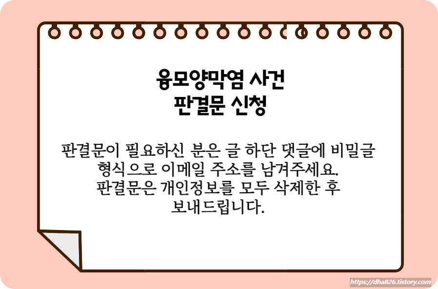 융모양막염 판결문 신청