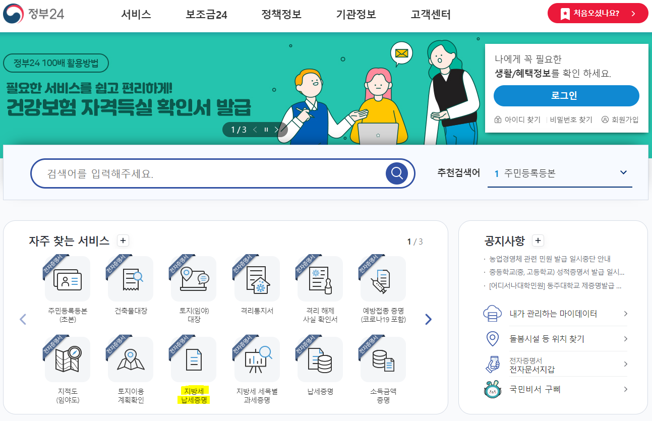  국세완납증명서와 지방세완납증명서 발급 방법
