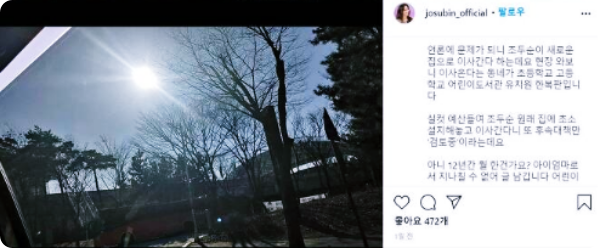  조두순 만기 출소일 및 새로 이사가는 곳 정보