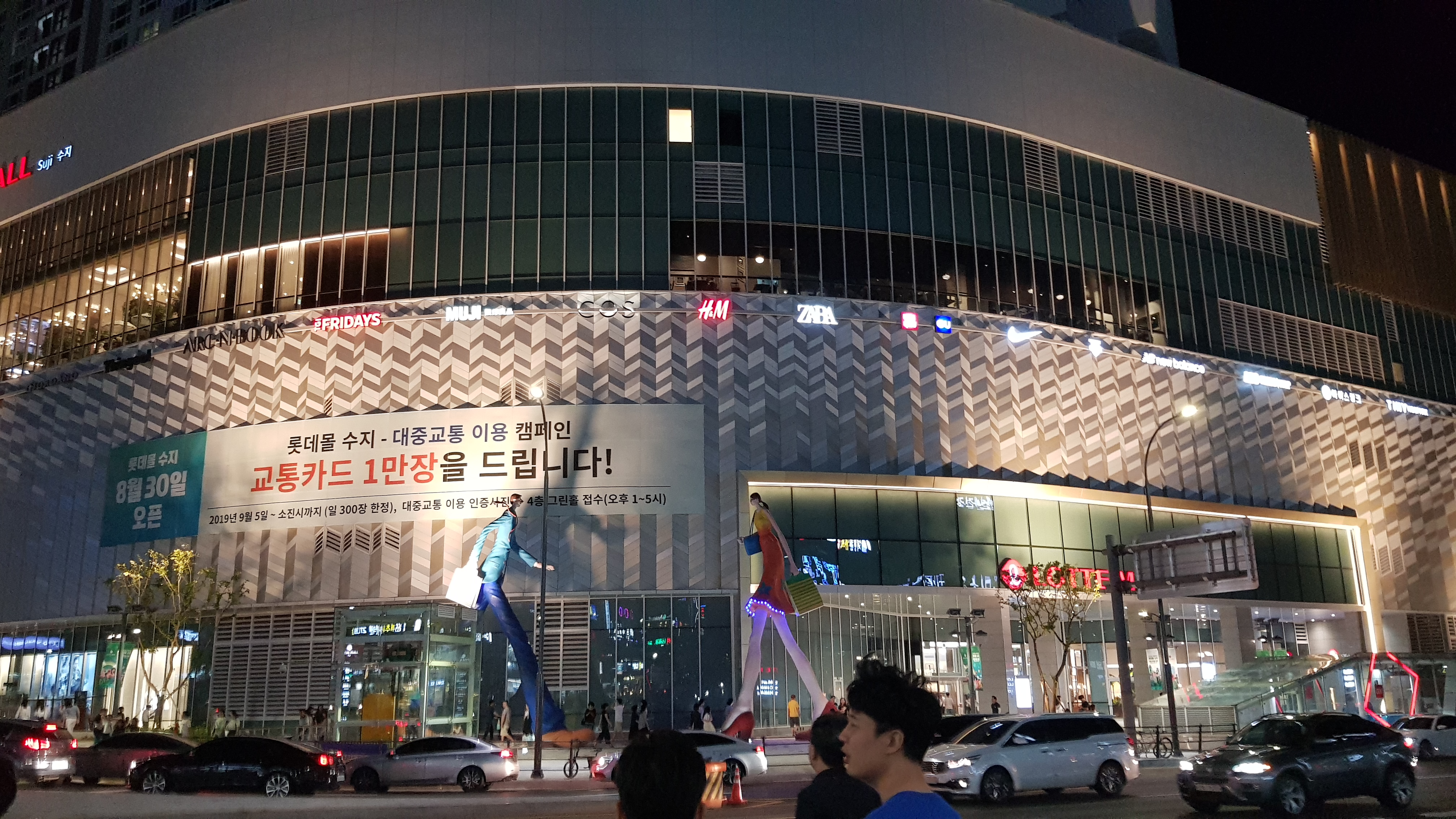  수시 롯데몰을 가보다 #1