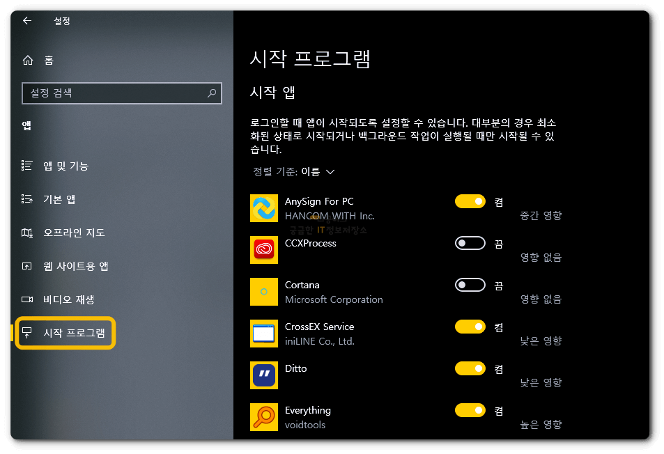 앱-메뉴에서-사작프로그램-설정