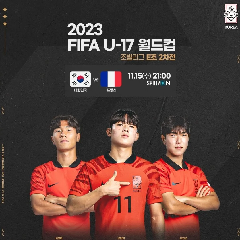 U-17 월드컵 한국 프랑스 경기 중계 방송 결과 조별리그 일정