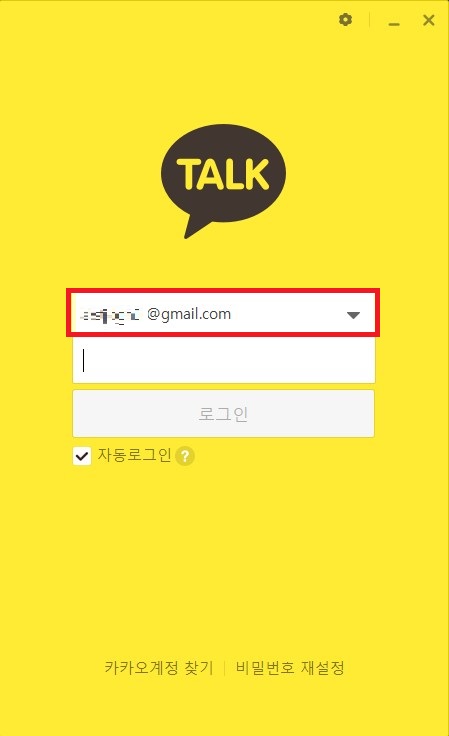  카카오톡 계정 이메일 변경하는 방법