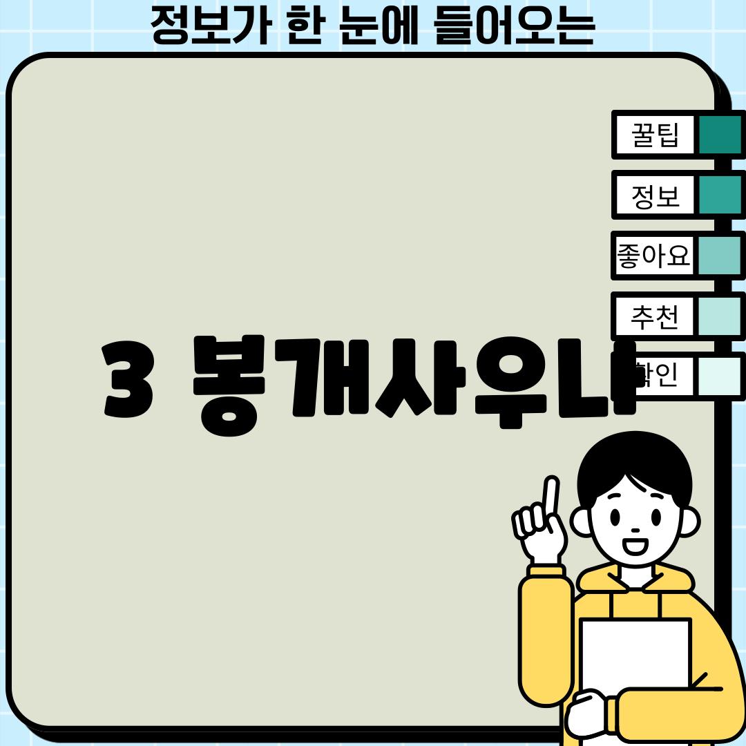 3. 봉개사우나