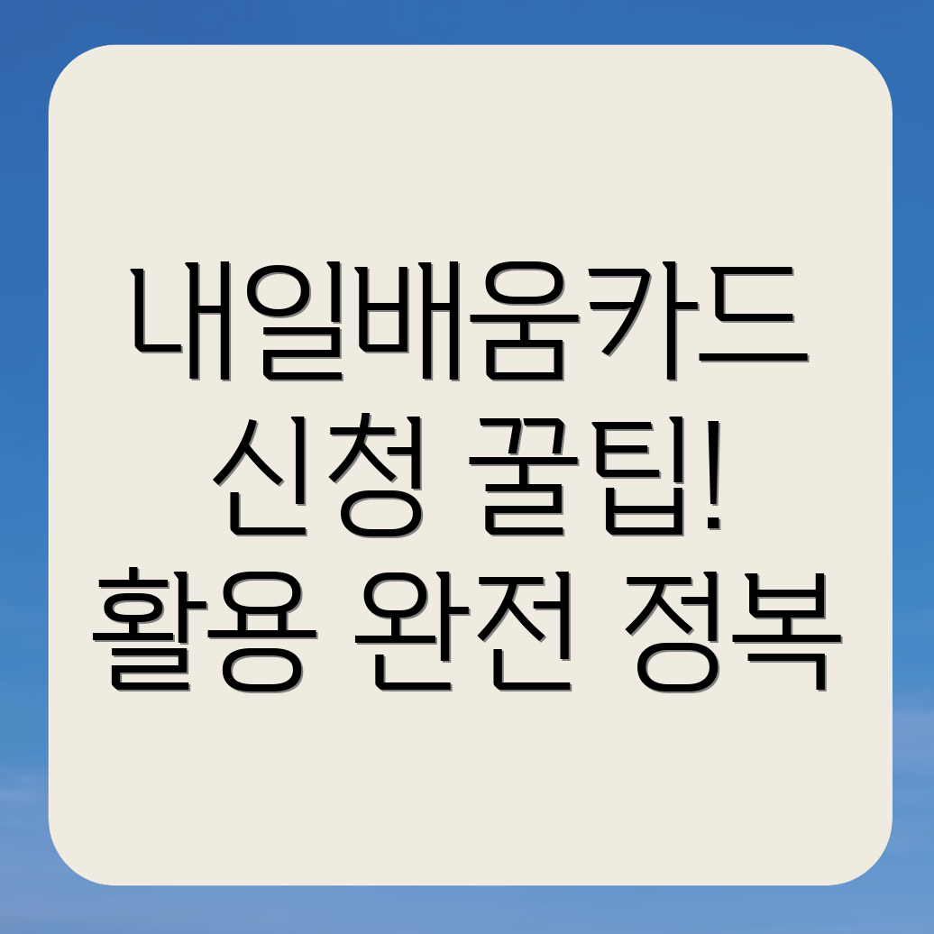 내일배움카드