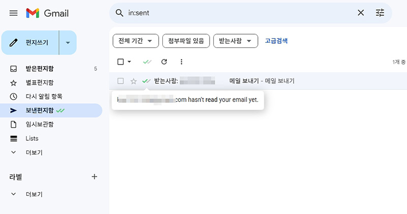 지메일 수신확인 방법, PC 및 모바일 Gmail에서 가능