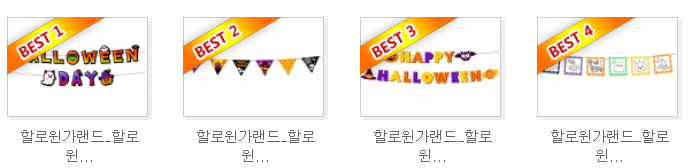  할로윈 가랜드 도안 다운로드