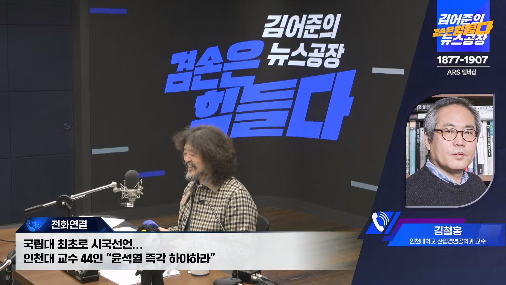 김어준의 겸손은힘들다 뉴스공장 2024년 11월 11일 월요일 [노영희, 박현광, 전현희, 김철홍, 여론조사, 박시동, 동네사람들].mp4_20241111_162032.353.jpg