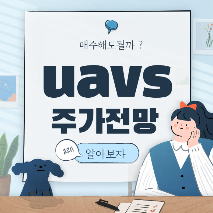  UAVS 주가 전망 :: AgEagle Aerial Systems 주식