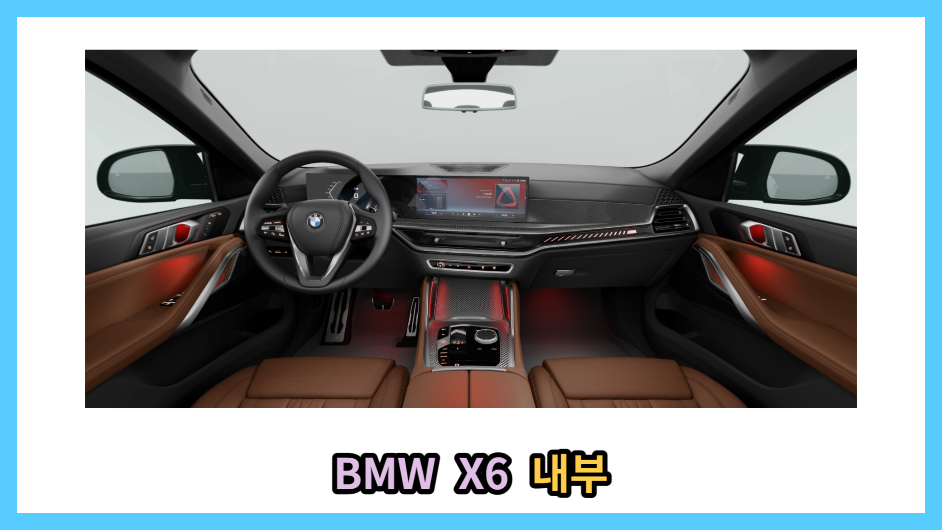 BMW X6 내부