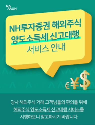  주린이의 해외주식 양도소득세 내는법