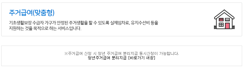  2021년 주거급여 신청 방법