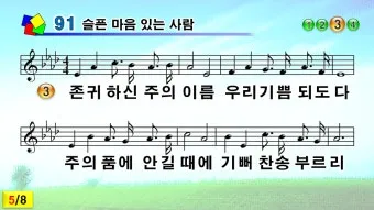 찬송가 382장 너 근심 걱정 말아라 해설 악보 가사_21