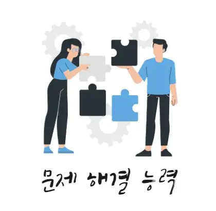 수힉-실생활-활용-사례-문제-해결-능력