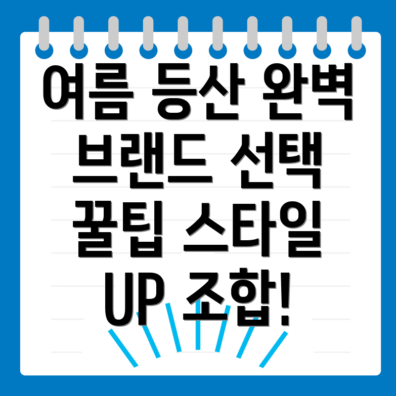 하계역 등산복