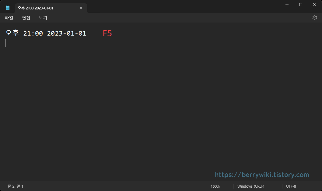 메모장에 수동으로 날짜 및 시간 추가하는 방법